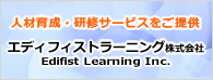 エディフィストラーニング株式会社